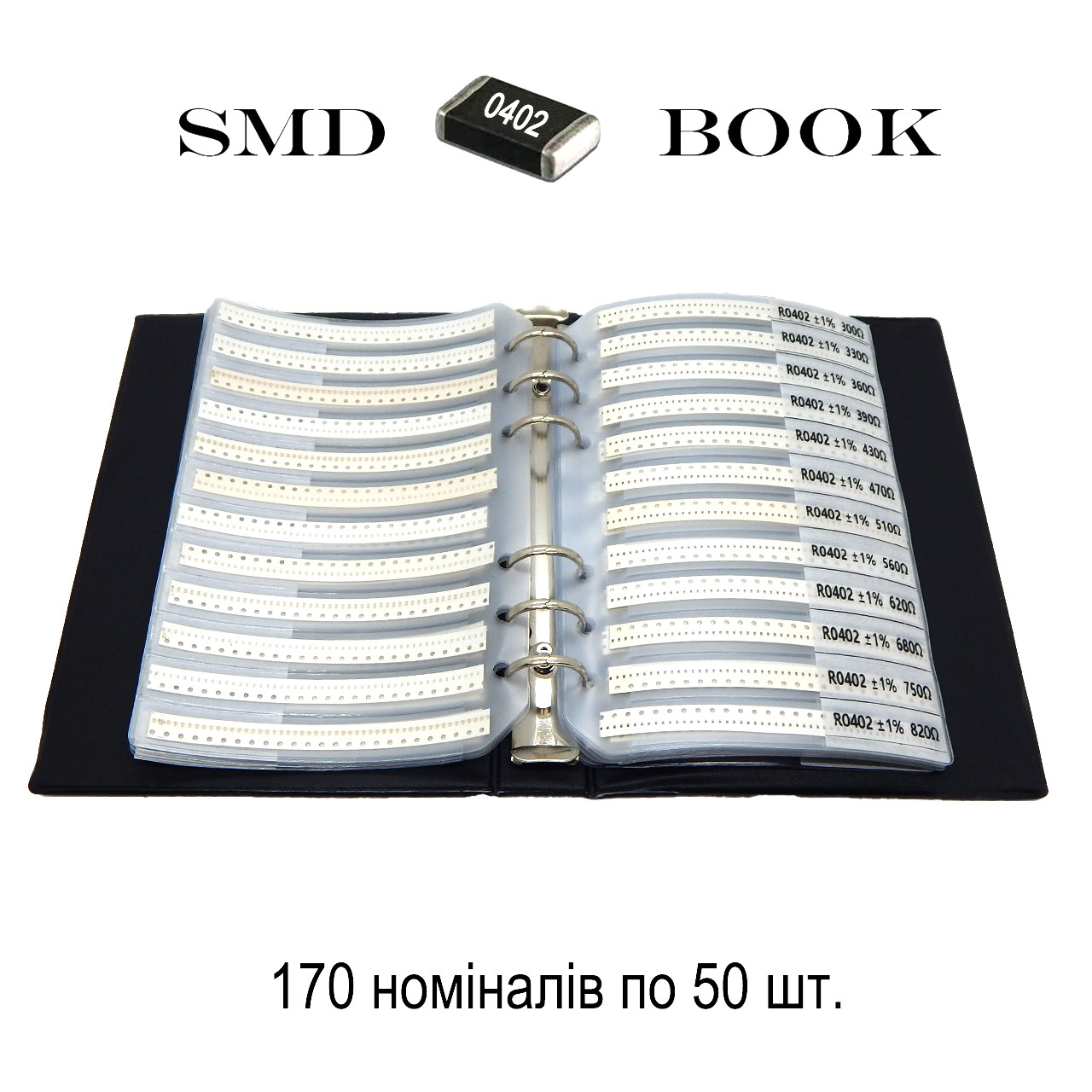 Набір резисторів SMD 0402 170 номіналів по 50 шт.