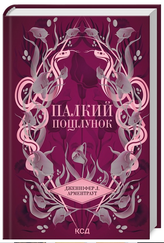 Палкий поцілунок (Темні Елементи Книга 1) - Арментраут Дженніфер  (9786171511422), фото 1