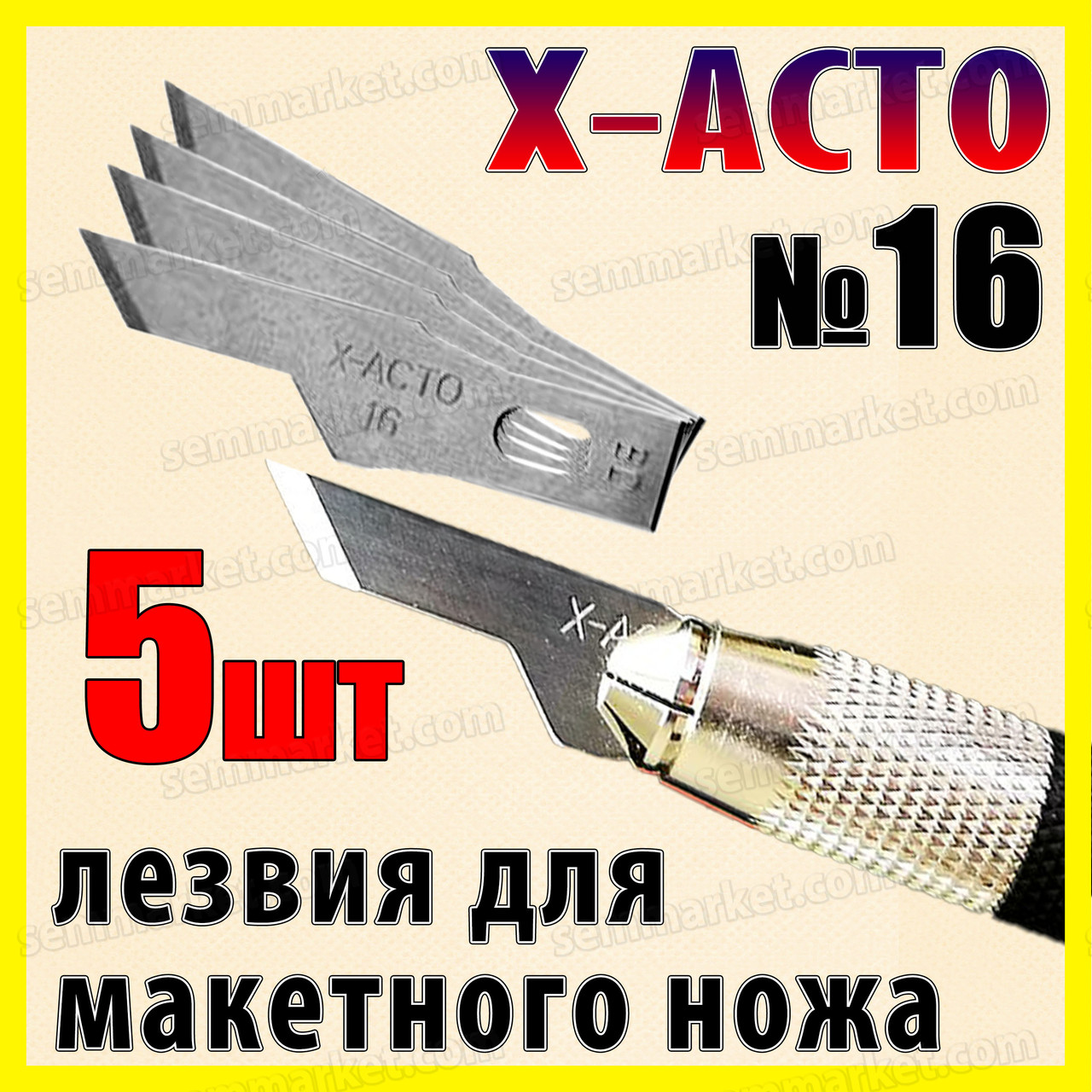 Лезо №16 X-ACTO 5 шт для макетного ножа під цанговий затискач для оригамі хобі моделювання рукоділля, фото 1