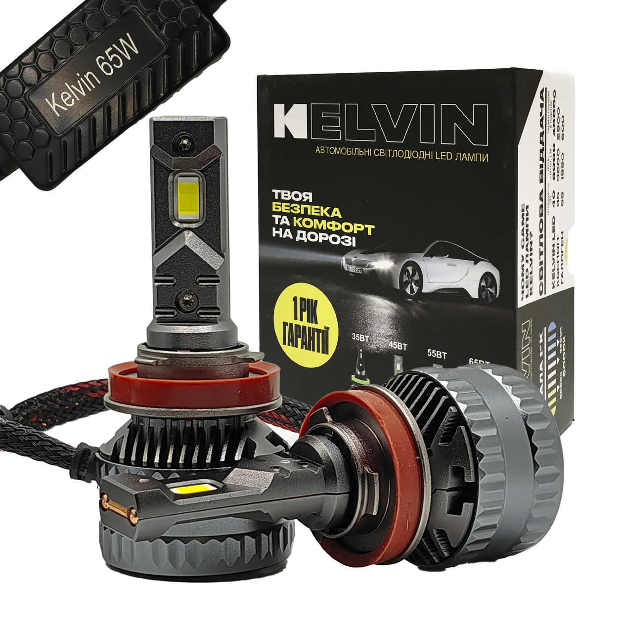Лед лампи h11 Kelvin 65W 8000Lm 6000K з обманкою Ґарантія