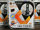 LED лампи H7 Cyclone TYPE 34 Canbus 50 Watt  5500K 10000 Lm (2 шт.), фото 5