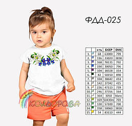 Футболка дитяча для вишивки ФДД-025. Заготовка під вишивку