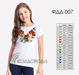 Футболка дитяча для вишивки ФДД-007. Заготовка під вишивку