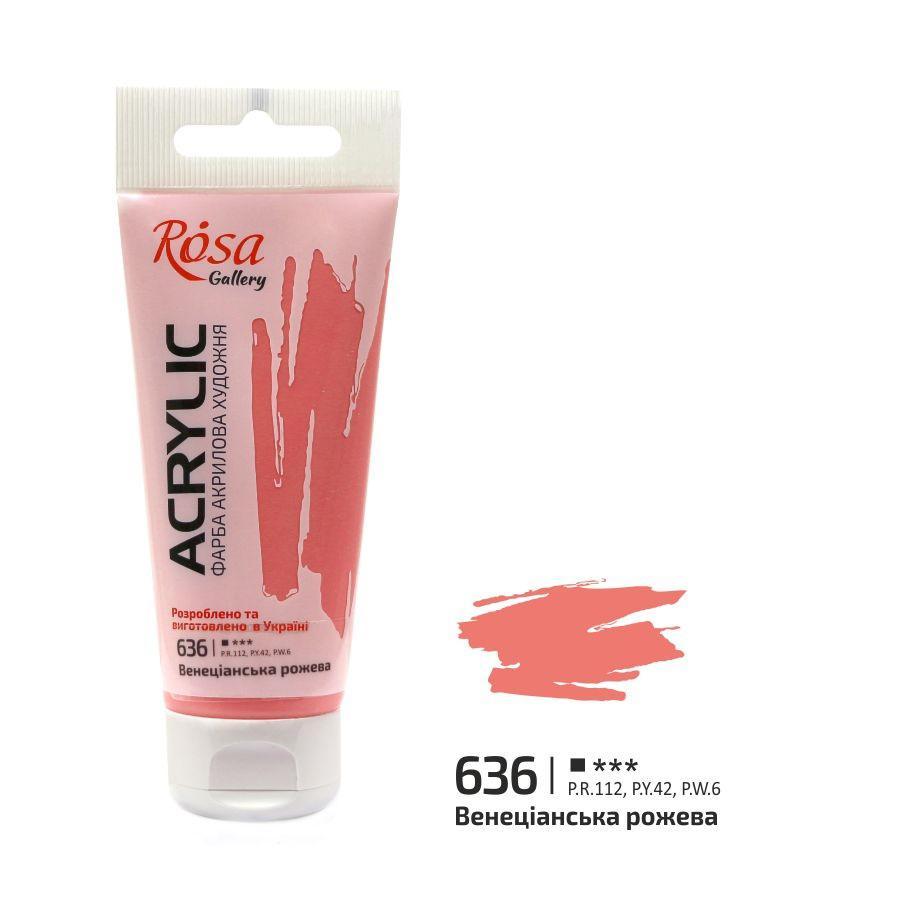 Фарба акрилова, Венеціанська рожева (636), 60мл, ROSA Gallery