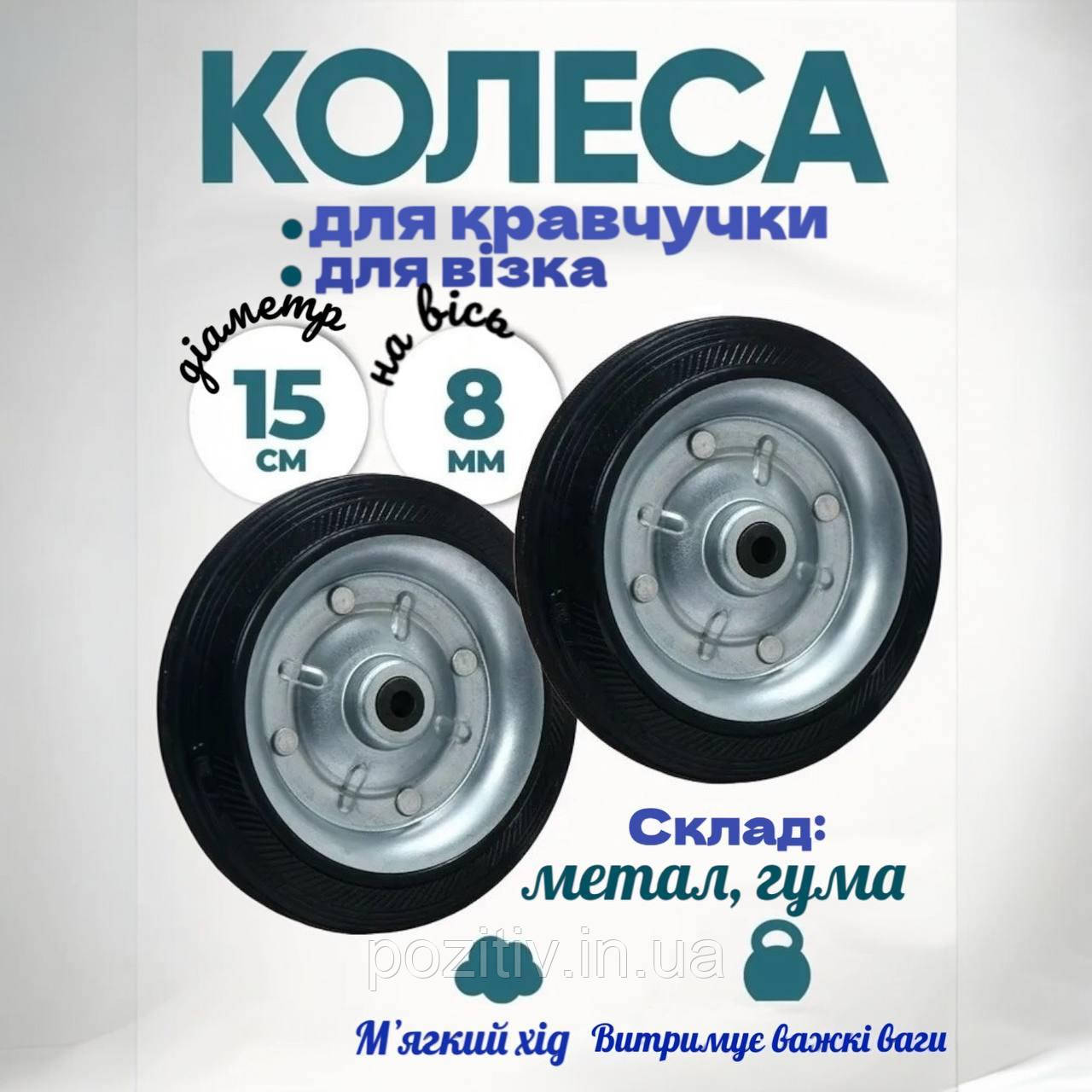 Колеса для тачки кравчучки металеві 2 шт, фото 1