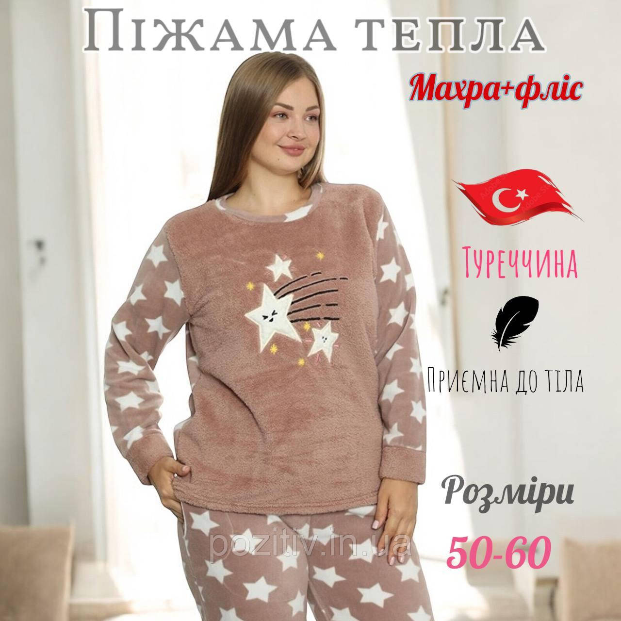 Піжама жіноча тепла великих розмірів фліс і махра SNC батал кофта з штанами домашня, фото 1