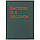 Зошит А5 тверда обкладинка 96 аркушів клітинка Success is a decision, фото 2