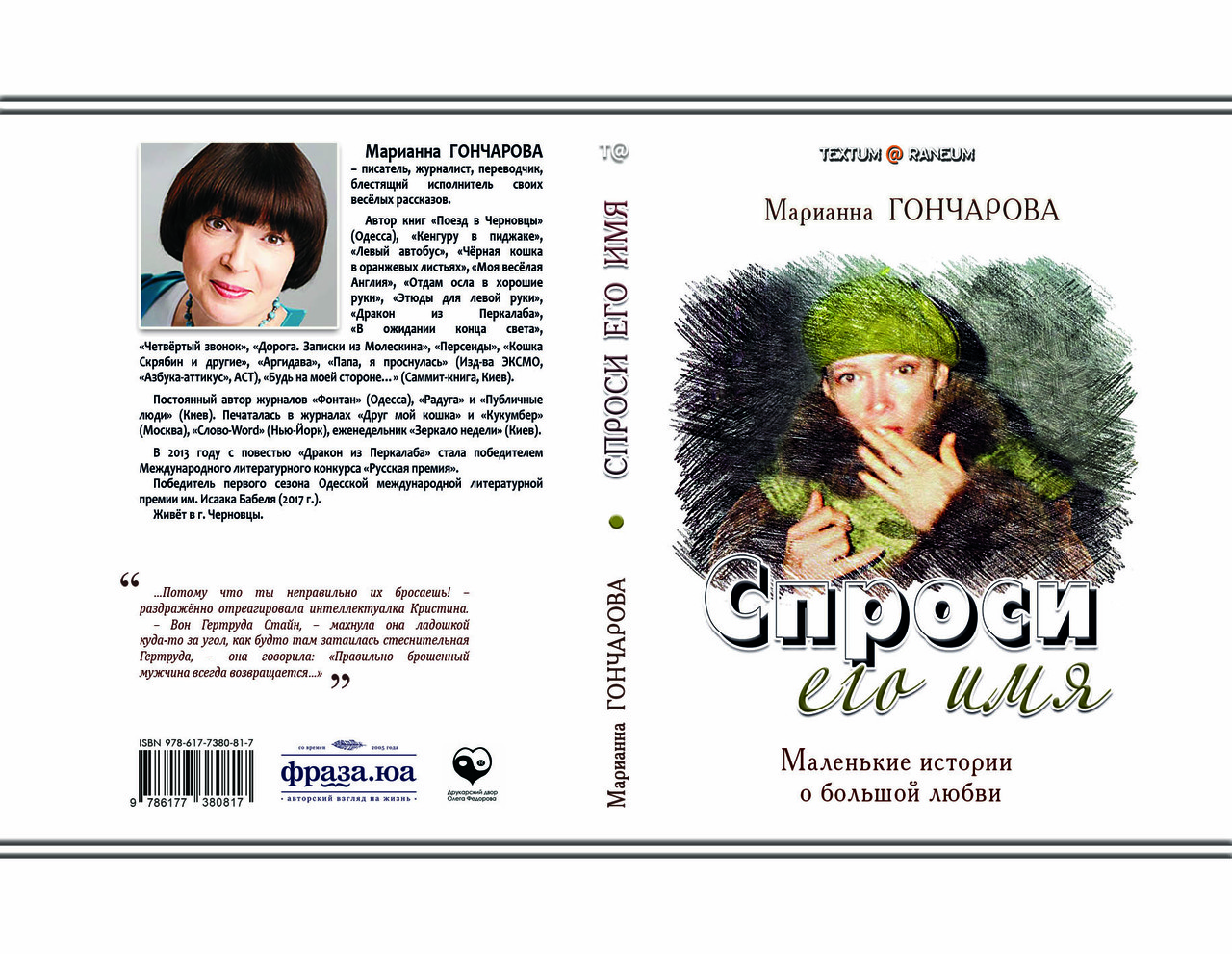 Маріанна Гончарова "Запитай його ім'я", фото 1