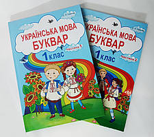 Підручник Українська мова Буквар 1 клас Комплект Авт: Свистак О. Вид: Абетка