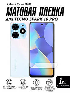 Гідрогелева плівка для Tecno Spark 10 Pro Матова
