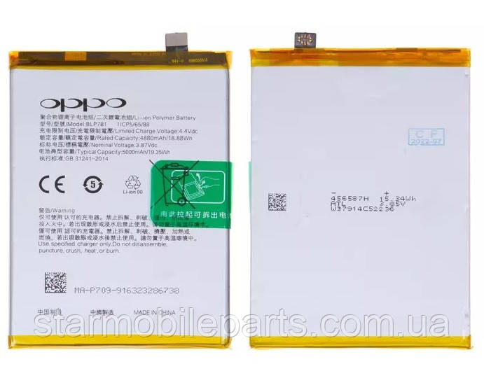 Аккумулятор BLP781 (АКБ, батарея) Oppo A72 (Li-polymer 3.87V 5000mAh), Original (PRC)