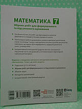007 кл НУШ2 Уч Ранок РЗ Математика Збірник робіт для формув та підсумк оцінювання 007 кл Школьний, фото 3
