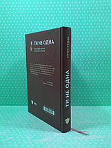 Ти не одна. Кохані Героїв України. Історії війни та любові. Анна Гудзь. Білка, фото 3