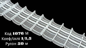 Тасьма прозора 1076 М 6 см 1/1,5