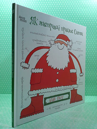 Ранок Сноу Як насправді працює Санта, фото 2