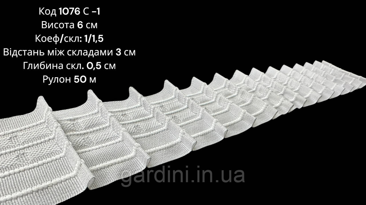 Тасьма тканинна 1076 C 6 см 1/1,5