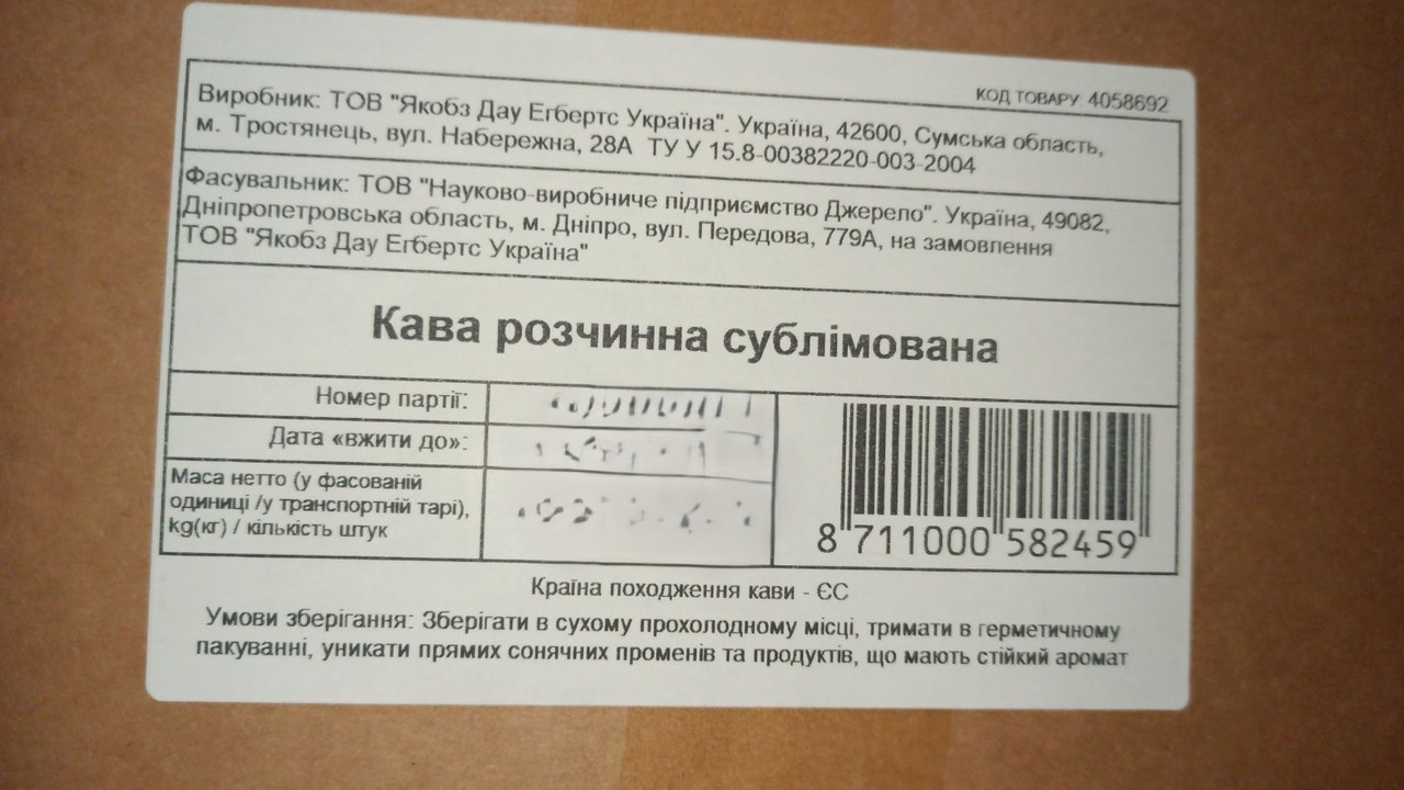 Розчинна сублімована кава JDE (Jacobs Douwe Egberts) 100% натуральна 11 кг