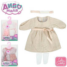 KMBLC245D-G-E-DM-UA Вбрання для ляльки 40-45 см, 3 різновиди, у пакеті, 21-31-1 см