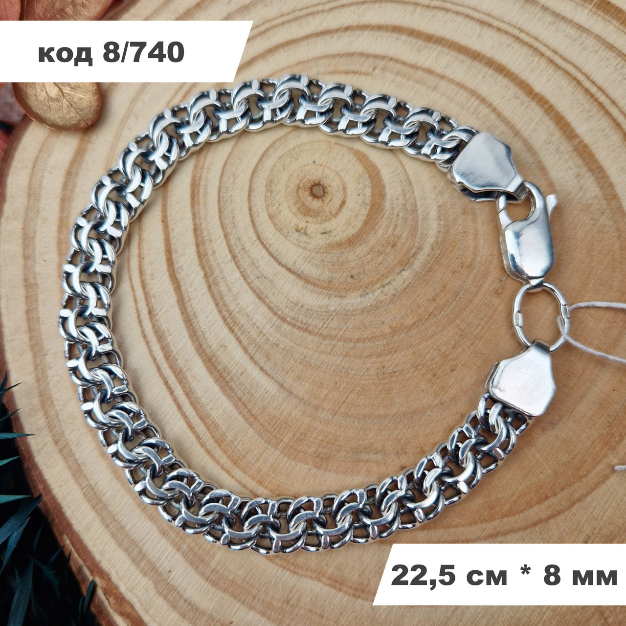 Масивний чоловічий срібний браслет 925° проби 22,5 см * 8 мм "Плоский круглий бісмарк" з чернінням