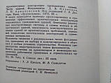 Кузяків Д.В., Арманівський Л.І. Архітектурні конструкції цивільних будівель. /книга/ (б/у)., фото 3