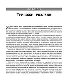 Тривога і фобія. Робочий зошит. Едмунд Борн, фото 5