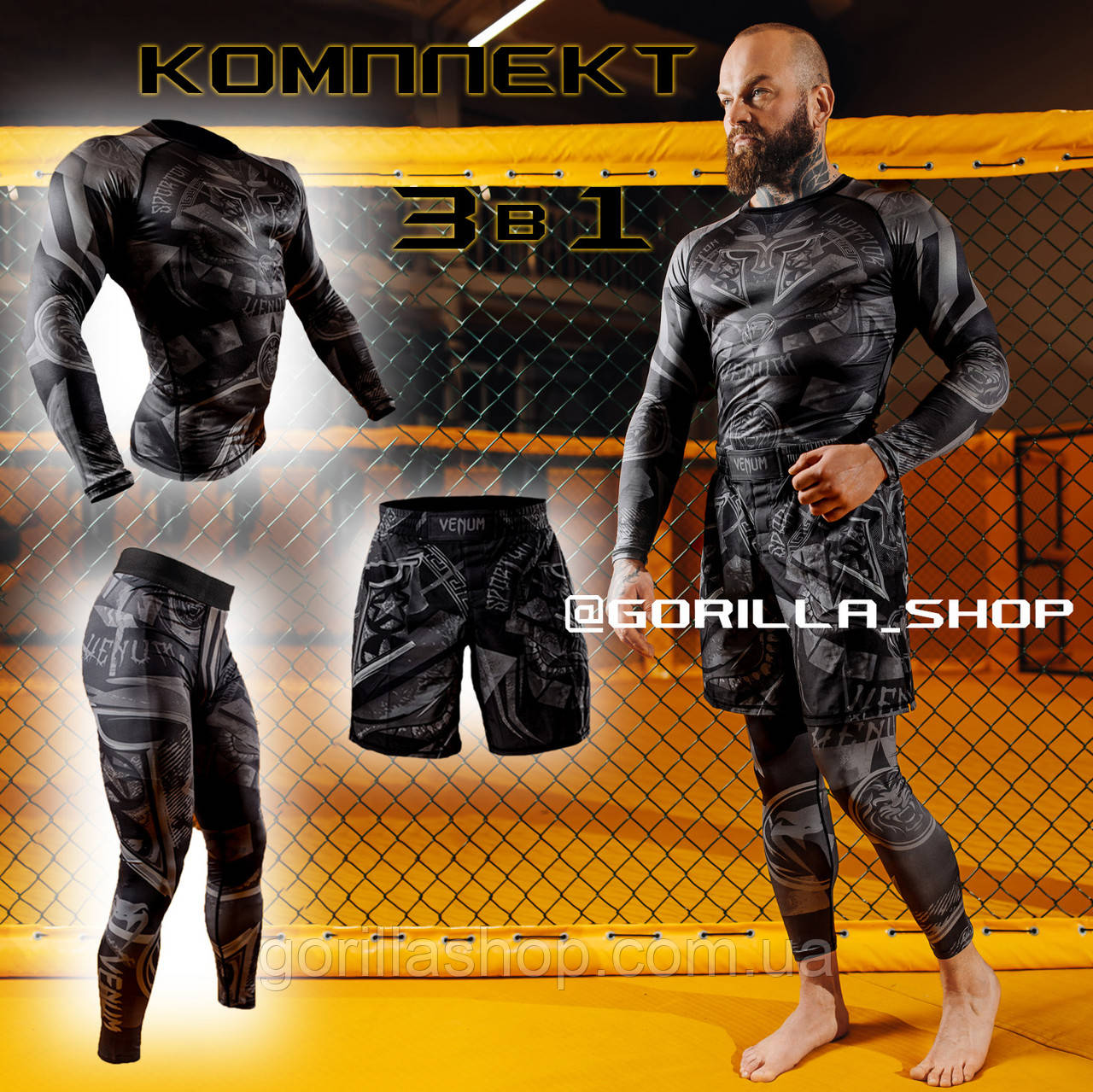 Чоловічий компресійний костюм Venum Gladiator 3.0 black 3в1: Рашгард, шорти, легінси. компресійний комплект. Термо