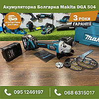 Кутова Шліфувальна машинка Болгарка Makita DGA 504 безщіткова з АКБ