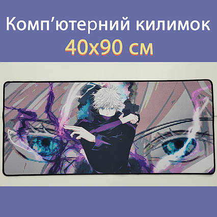 Килимок для миші Магічна битва Годжо Сатору (40х90 см) / Magic Battle / Jujutsu Kaisen