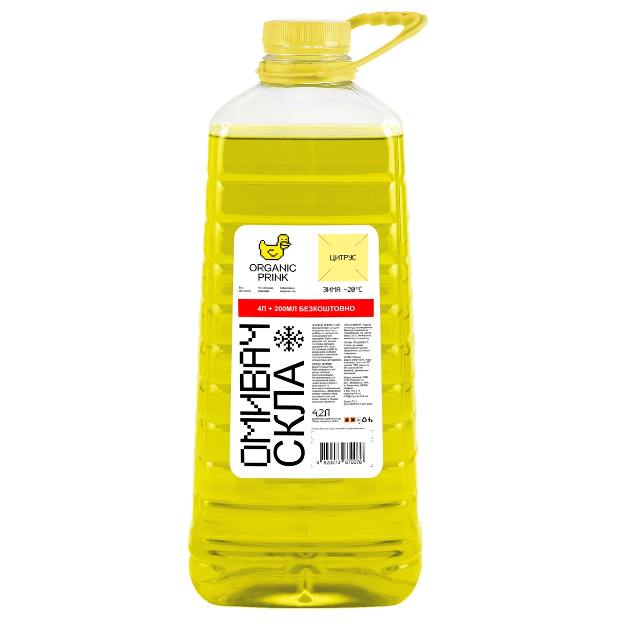 Омивач скла зимовий -20 °C Цитрус 4,2 л (012038) Organic Prink