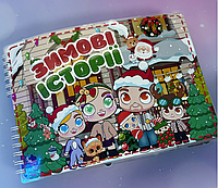 Альбом на липучках Зимові історії Avatar World