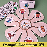 Складовий планшет №1