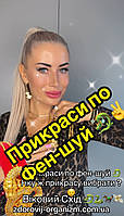 Як привернути гроші в своє життя за допомогою афірмацій та феншуй!