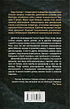 Ворог дуже близько. Книга 1. Хантер Кара, фото 2