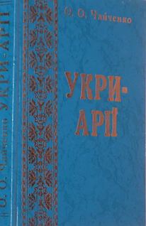 Укри - арії