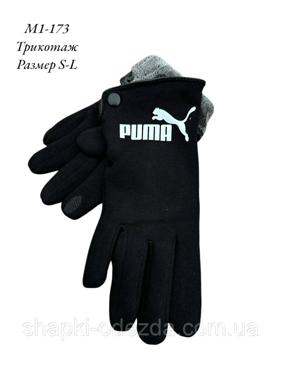 Трикотажні дитячі рукавички на підлітка "Puma" Опт