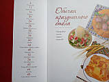 Діброва А.А., Андрющенко С.Л. Традиції української кухні. (б/у)., фото 6