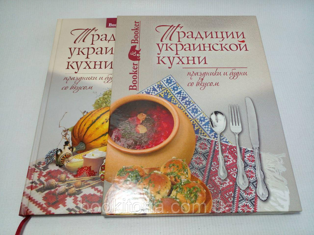 Діброва А.А., Андрющенко С.Л. Традиції української кухні. (б/у).