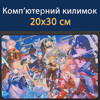 Килимок для миші Геншин Імпакт (20х30 см) / Genshin Impact