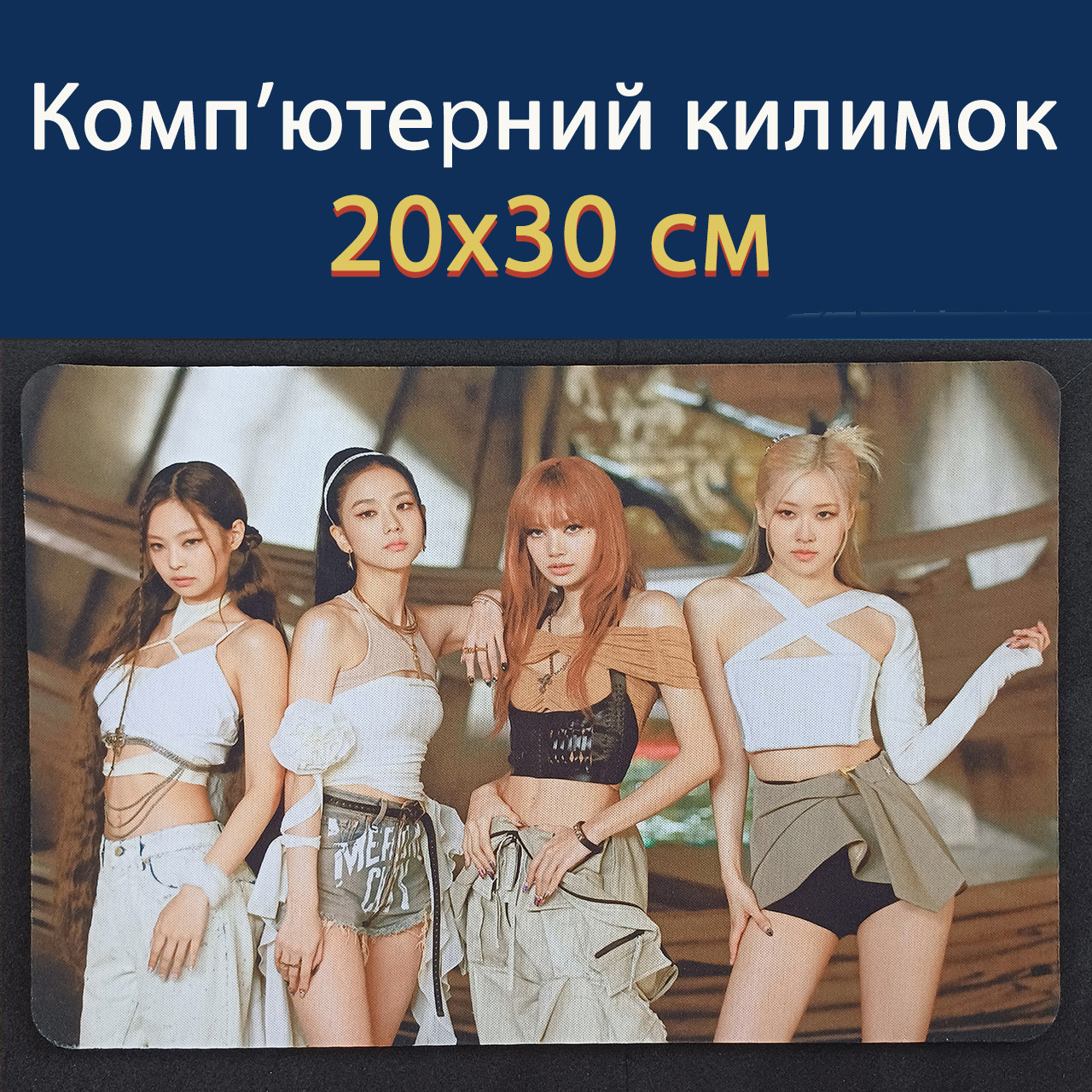Килимок для миші к-поп Black Pink (20х30) / k-pop