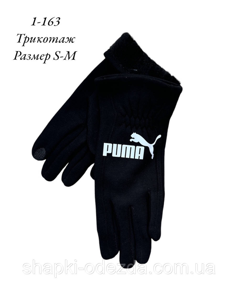 Дитячі трикотажні рукавички на підлітків Опт "Puma"