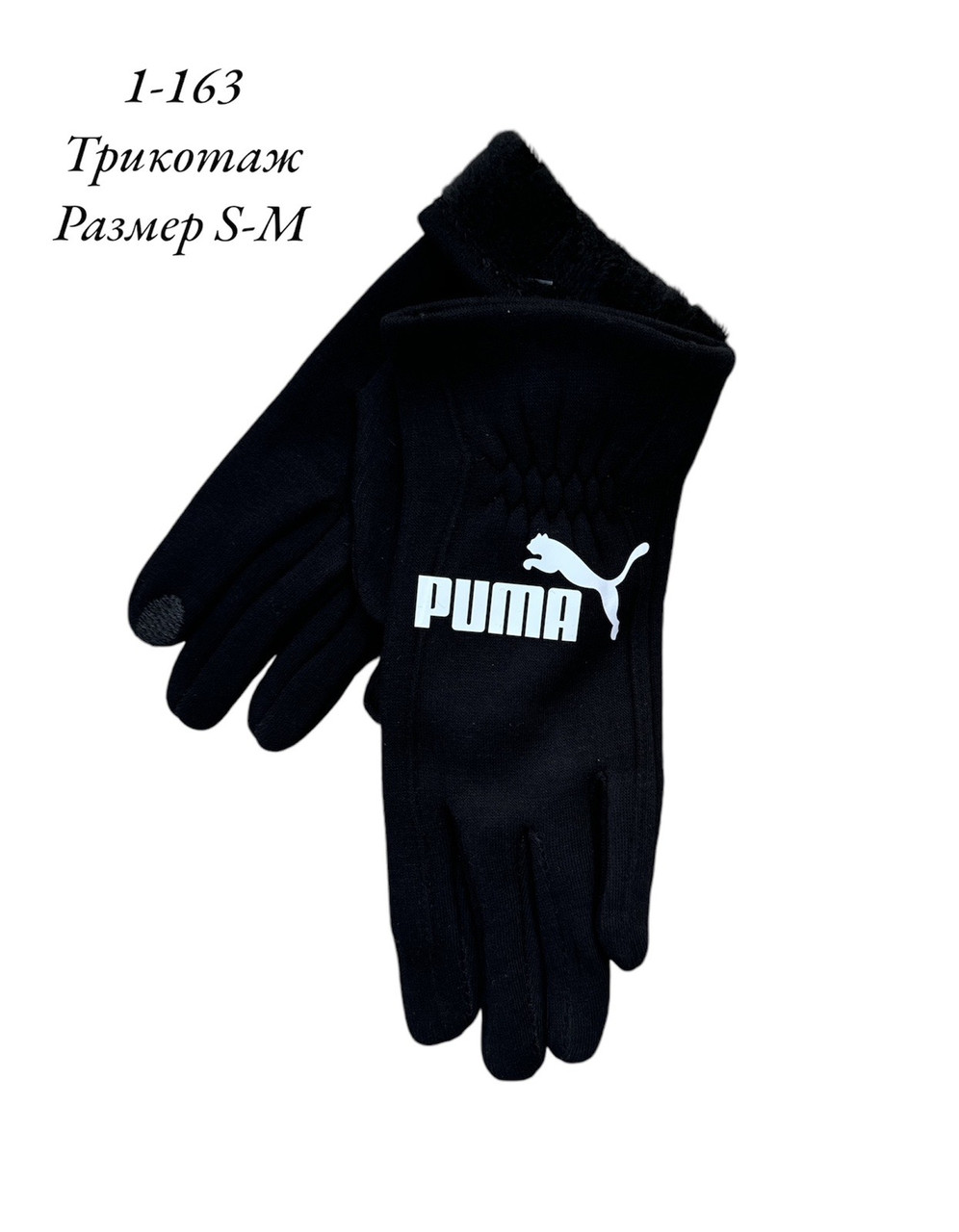 Оптом Дитячі трикотажні рукавички на підлітків  "Puma"
