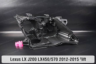 Корпус фари Lexus LX J200 LX450/570 (2012-2015) 2 рест правий