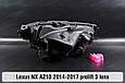 Корпус фари Lexus NX AZ10 3 лінзи (2014-2017) дорест лівий, фото 3