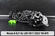 Корпус фари Mazda 6 GJ1 GL LED AFS (2017-2023) 2 рест лівий, фото 8