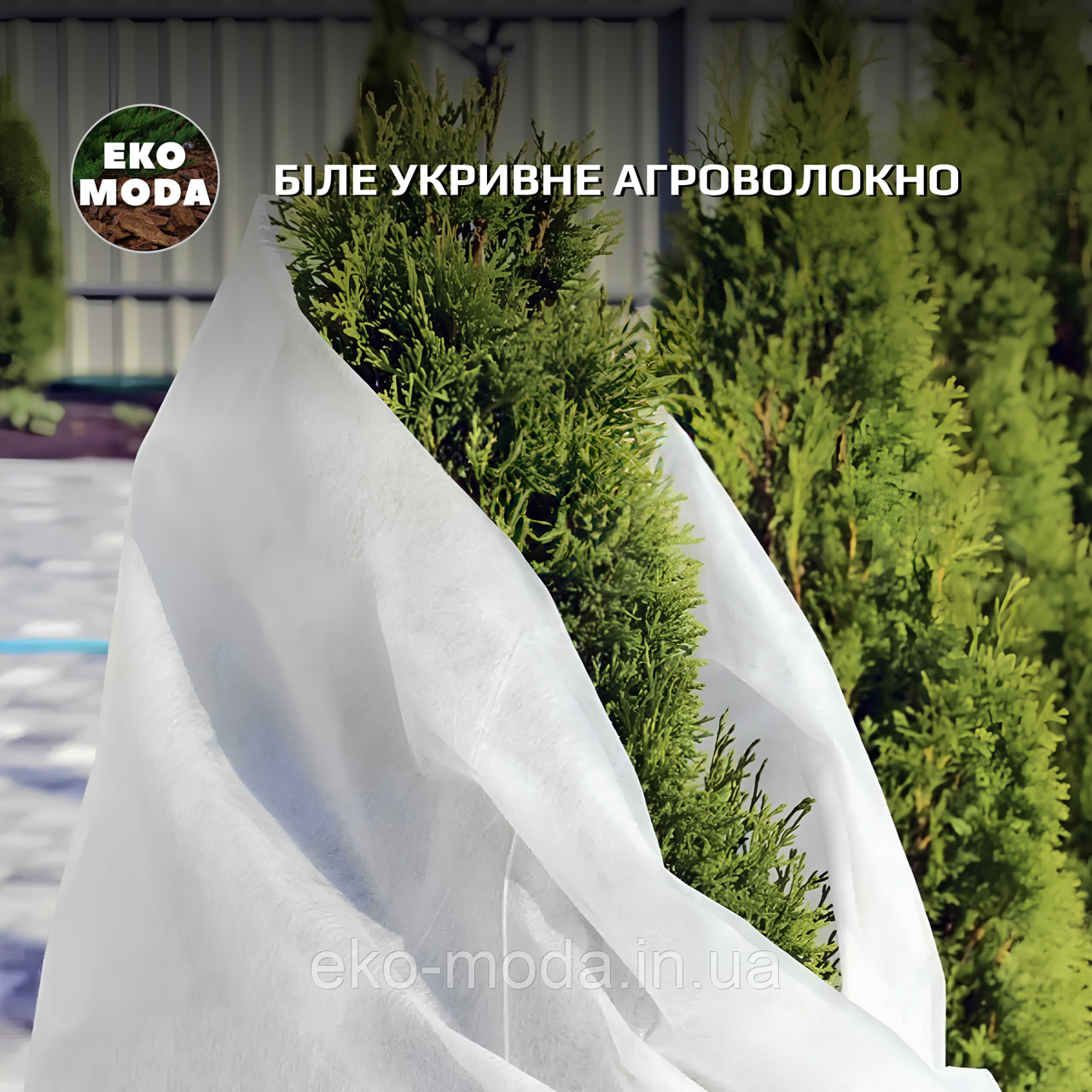 Агроволокно біле укривне, пакет 3.2х10 м, щільність 50 г/м2