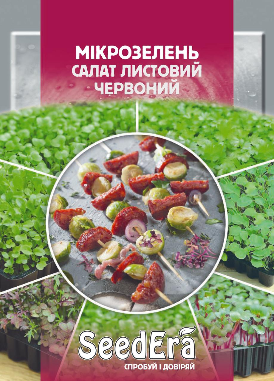 Мікрозелень Салат листовий червоний 10 г Seedera