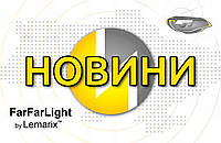 Відкриття розділу "Новини" на FarFarLight by Lemarix!