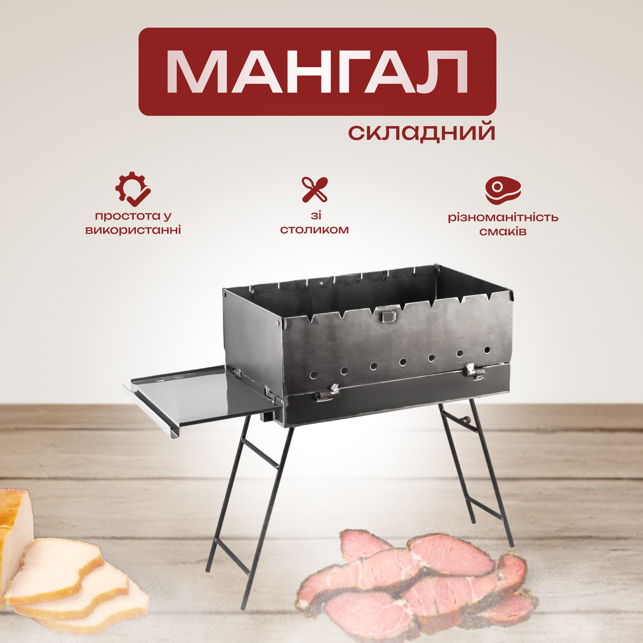 Складний мангал зі столиком, метал 2 мм.