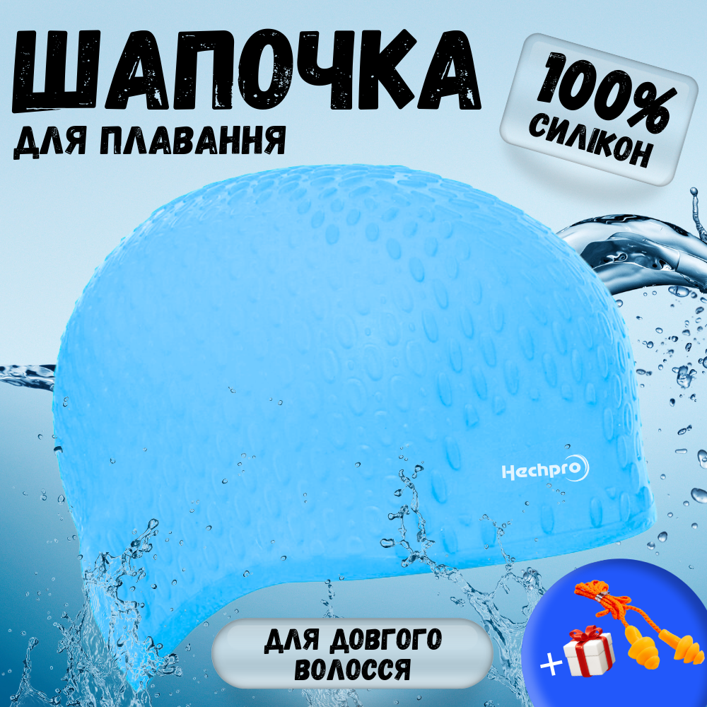 Силіконова шапочка для плавання для довгого волосся плавальна в басейн Hechpro Блакитна (1696)