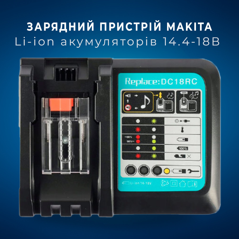 Пристрій для швидкого заряджання Li-ion акумуляторів 14.4-18В Makita, DC18RC